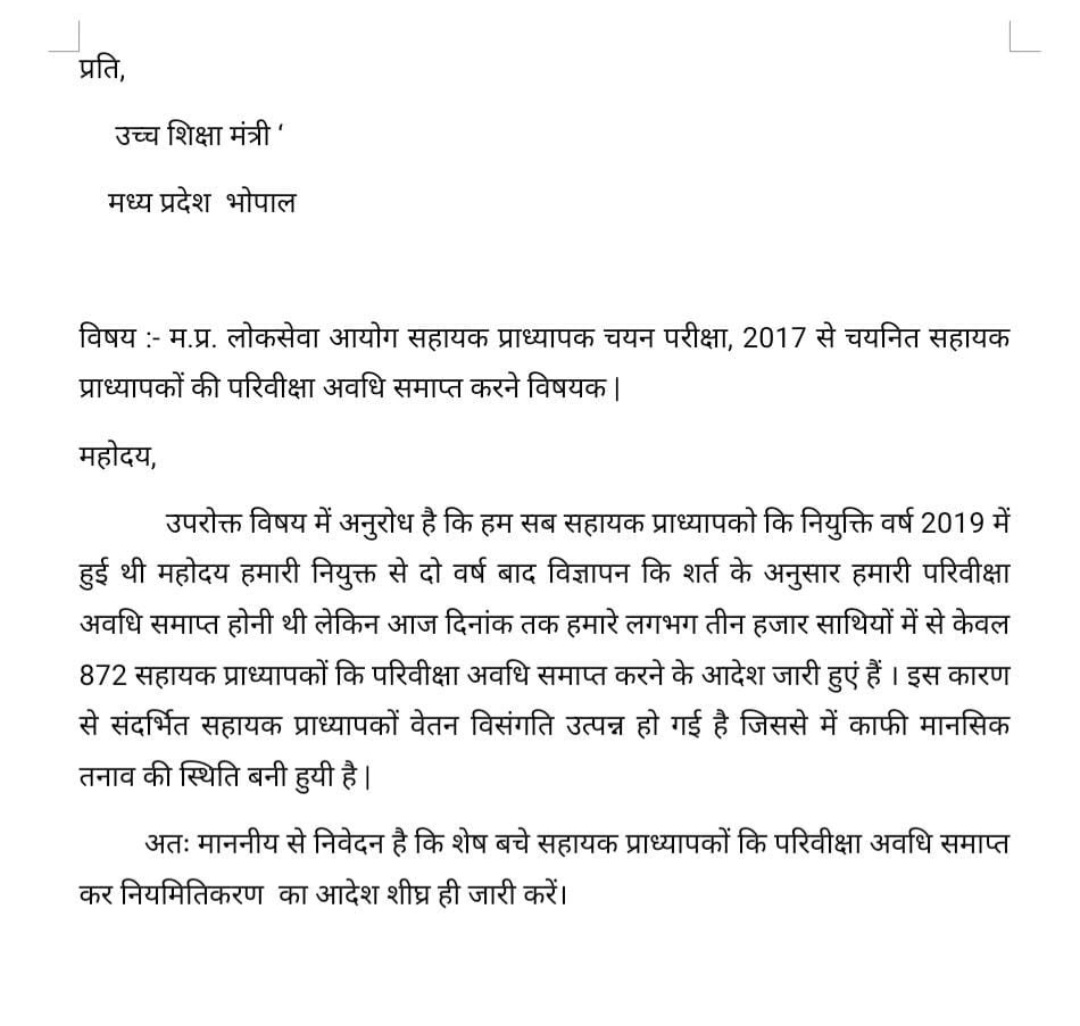 bagri_kuldeep's tweet photo. मान. मुख्यमंत्रीजी @CMMadhyaPradesh @CMOfficeMP @ChouhanShivraj एवं मान उच्च शिक्षा मंत्री जी  @DrMohanYadav51 निवेदन है कि हम सभी अपनी परविक्षा समाप्ति का इंतजार कर रहे हैं। इसे जल्द समाप्त करें।
#End_probation_Asst_Professor_2019
#सहायक_प्राध्यापक_परिवीक्षा_अवधि_समाप्त_करो https://t.co/SeqK5PEUHM