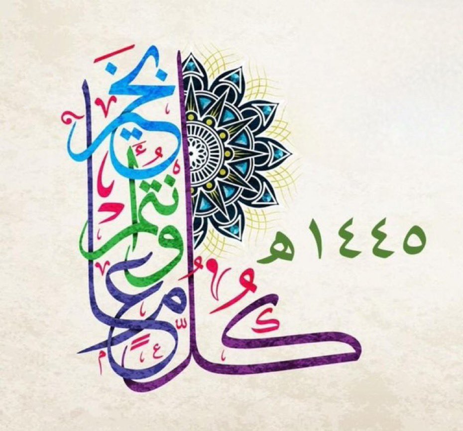 CAPTAIN893's tweet photo. #عام_هجري_جديد_1445 https://t.co/3E6ufOILlU