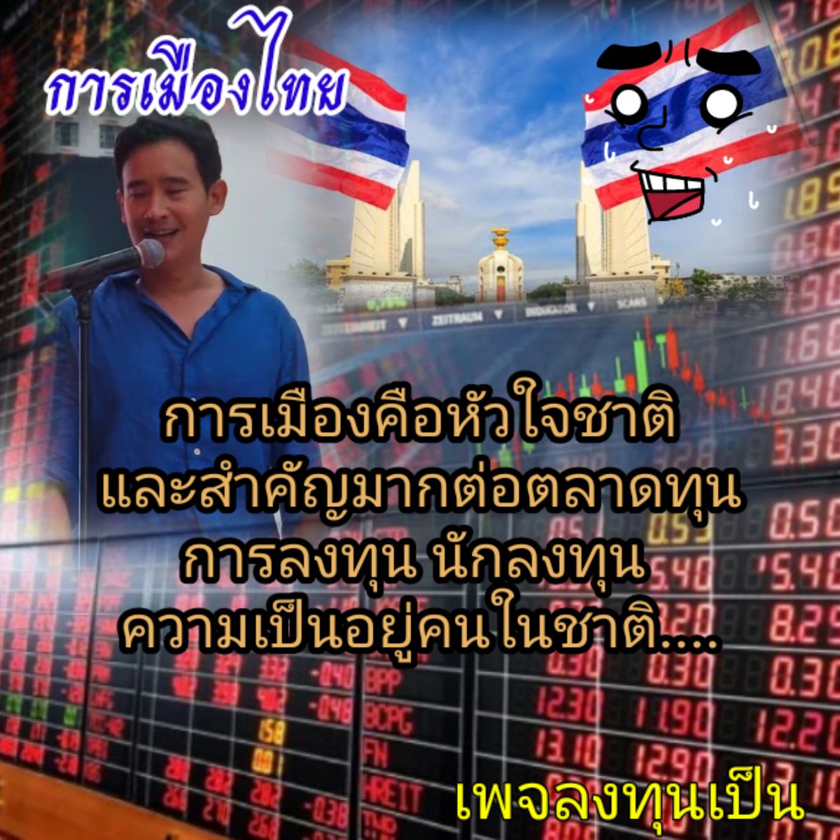 SChinnapas's tweet photo. การเมืองมีความสำคัญมาก!!!! ต่อชาติในทุกมิติ การลงทุนก็เช่นกันมีความสำคัญในโครงสร้างของตลาดทุนจากนโยบายรัฐบาลที่สำคัญเช่น
1.นโยบายเศรษฐกิจ
2.นโยบายการคลัง
3.นโยบายการค้าและพานิชย์
#โหวตนายกรอบ2 
#cryptocurrency #Crypto #lunc #LunaClassic #Shibainu https://t.co/epF71AI0z6