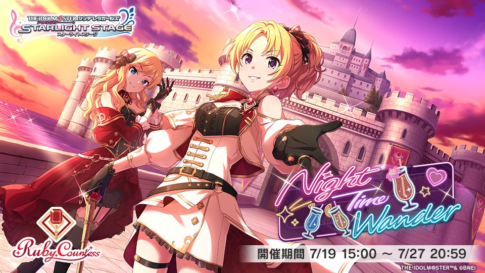 イベント「Night Time Wander」開始です！ メンバーが活躍する限定