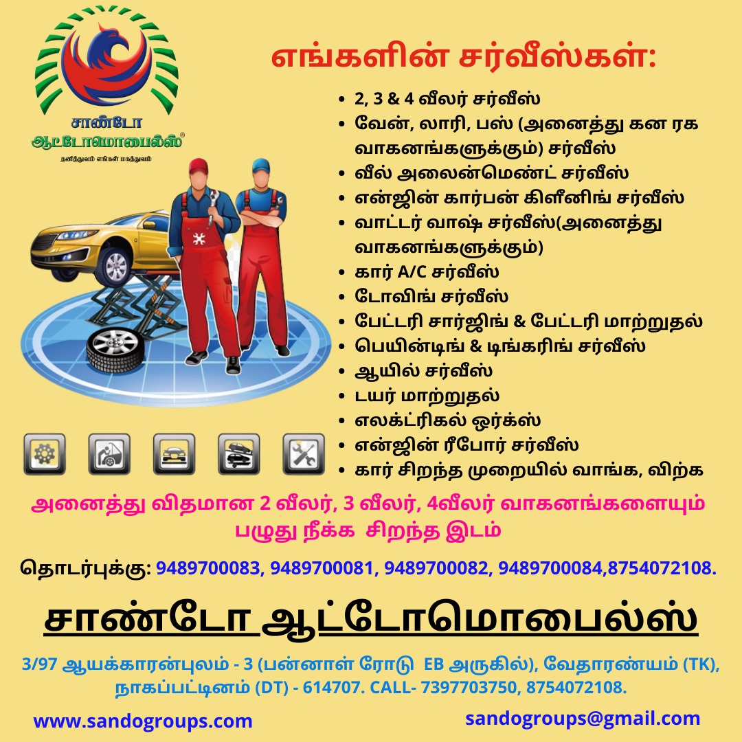 Sandogroups's tweet image. #Sandogroups #SandoAutomobiles #sandoMotors #SandoAutotraders #MultibrandcarServiceCenter  #4wheeler #3wheeler #2wheeler #wheelalignment #waterwash #caracservice #batterycharging #painting #tinkering #ayakkaranpulam #Vedaranyam #Nagapattinam #Tamilnadu sandogroups.com