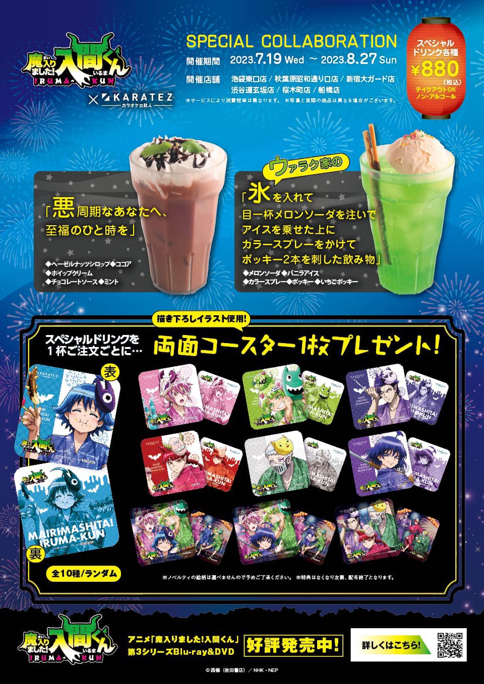 魔入りました！入間くん カラ鉄 2020年 アニメ「魔入りました！入間くん」×カラオケの鉄人Vol.4