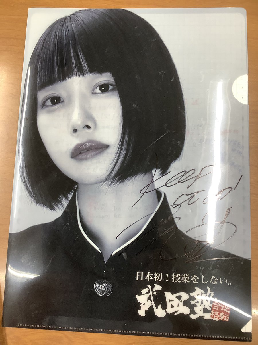 あのちゃんのクリアファイルにサインする日が来るとは。。。