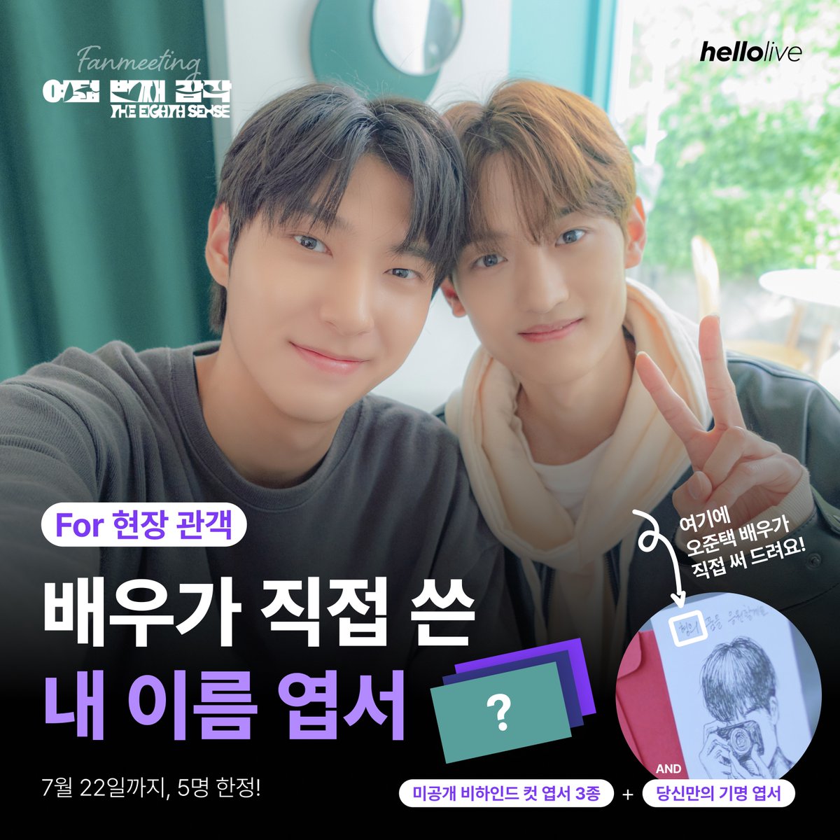 그들의 여정에 따라갑니다!🏄‍♀️ 바다에 풍덩 뛰어들자구요🌊 배우님들 거기 딱 기다려요🖤 #여덟번째감각 #팔감각 #The_Eighth_Sense #팔감팬미팅...