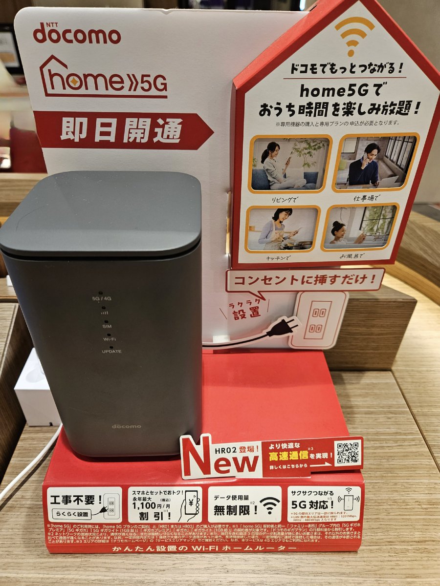 「自宅でWi-Fiをすぐに使いたい！」

そんな時は 『#home5G 』😁

工事不要で即日ご利用頂けます!

#津田沼 近辺の方、Wi-Fiのご相談は #ドコモショップ津田沼 へお気軽にご相談ください!