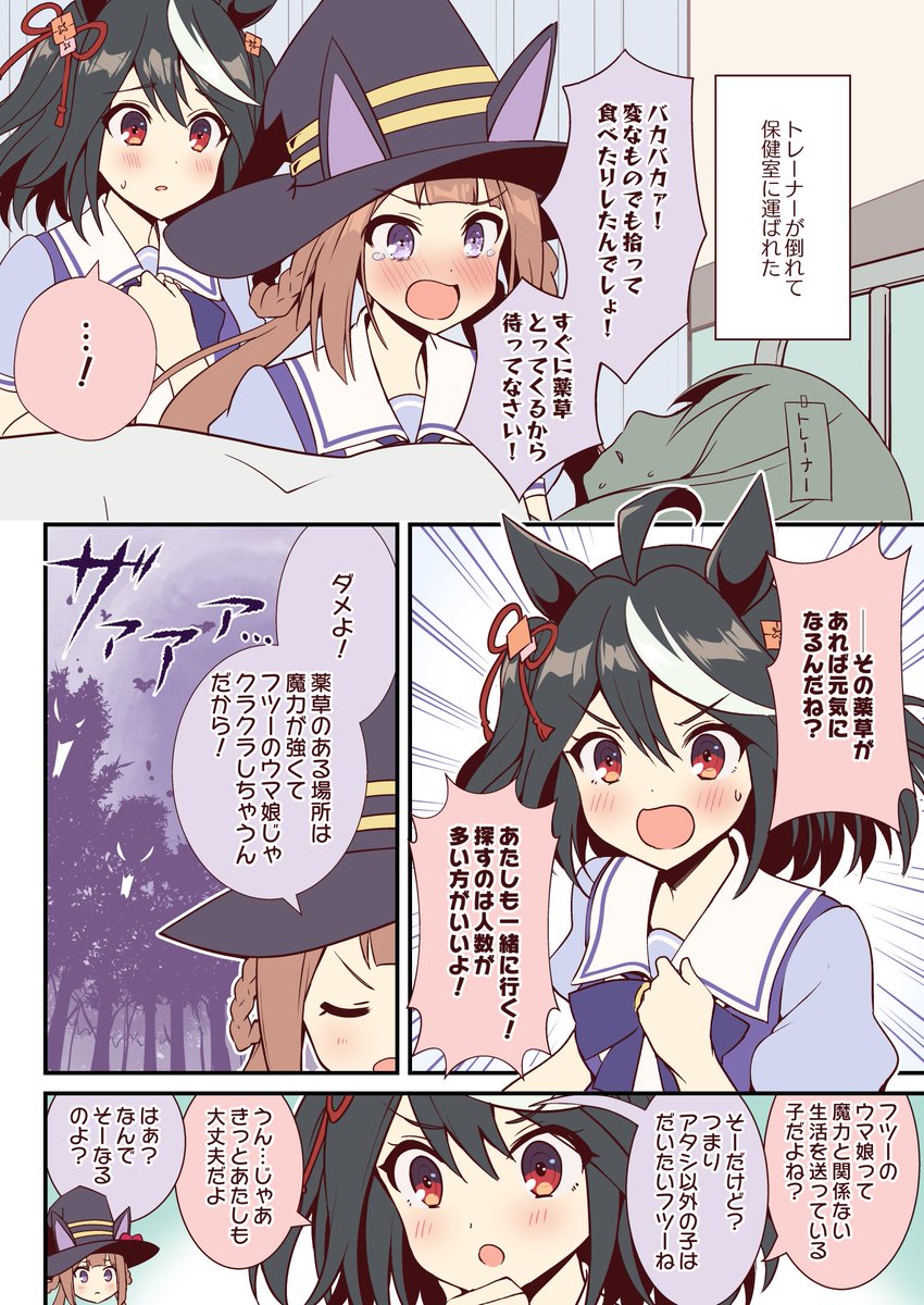 おたすけキタちゃんがスイーピーについてくる漫画(1/2) #ウマ娘