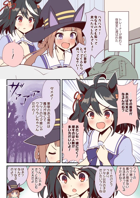 おたすけキタちゃんがスイーピーについてくる漫画(1/2) #ウマ娘