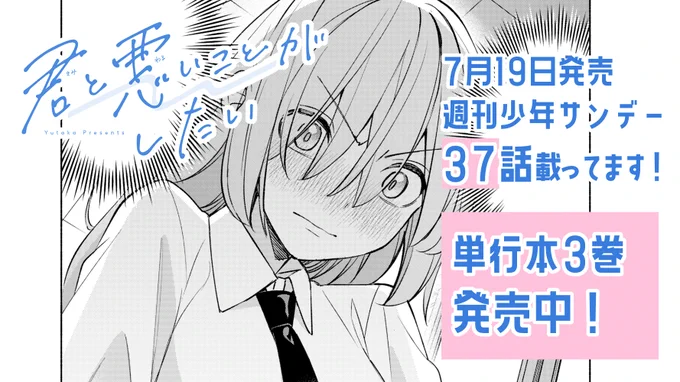 #君と悪いことがしたい 本日発売の週刊少年サンデーに37話載ってます! 二人の試験結果はいかに…  そして3巻も発売中!  #君悪 今週もお楽しみいただけると嬉しいです!