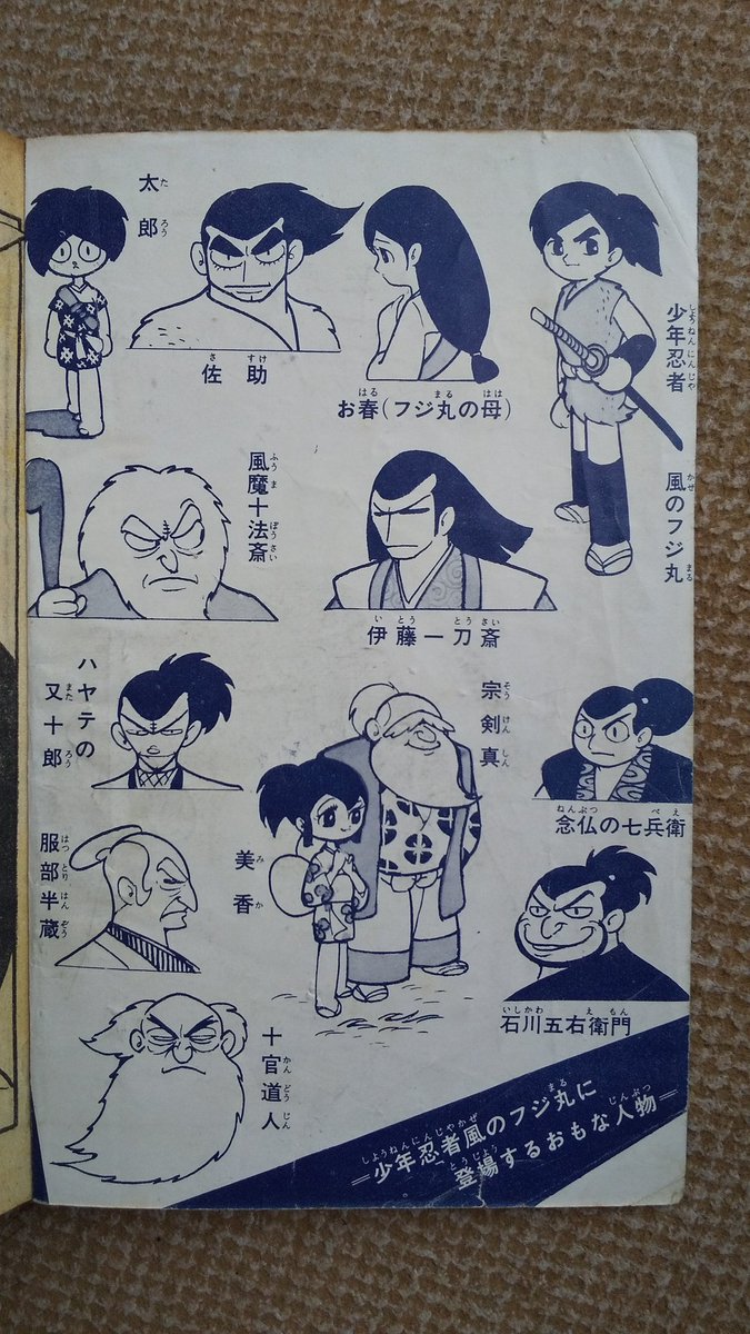 少年忍者風のフジ丸(久松文雄)】3️⃣月刊ぼくら1964(昭39)年9 少年忍者風のフジ丸(久松文雄)】3️⃣月刊ぼくら1964(昭39)年9