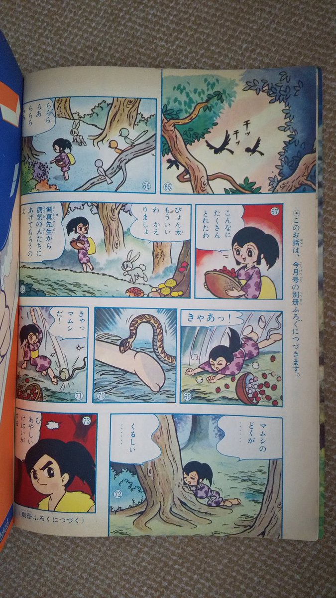 少年忍者風のフジ丸(久松文雄)】3️⃣月刊ぼくら1964(昭39)年9 少年忍者風のフジ丸(久松文雄)】3️⃣月刊ぼくら1964(昭39)年9