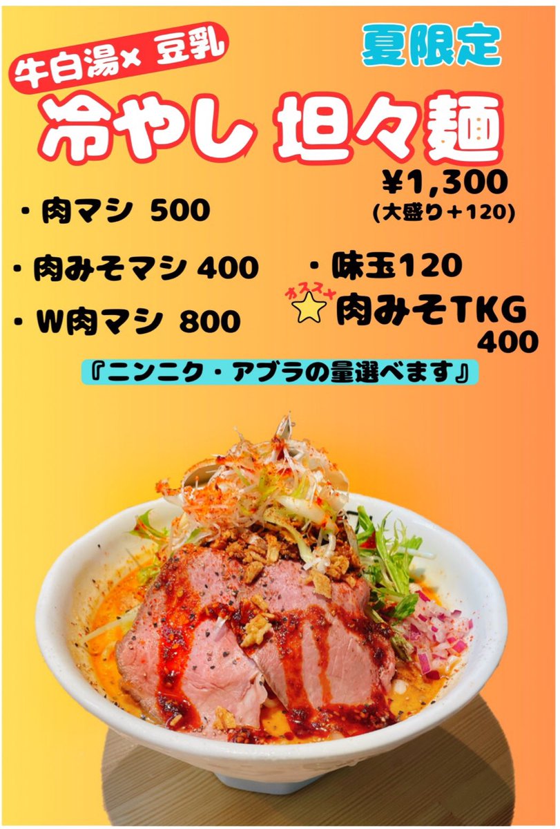 麺屋104 (@menya104) / Posts / X