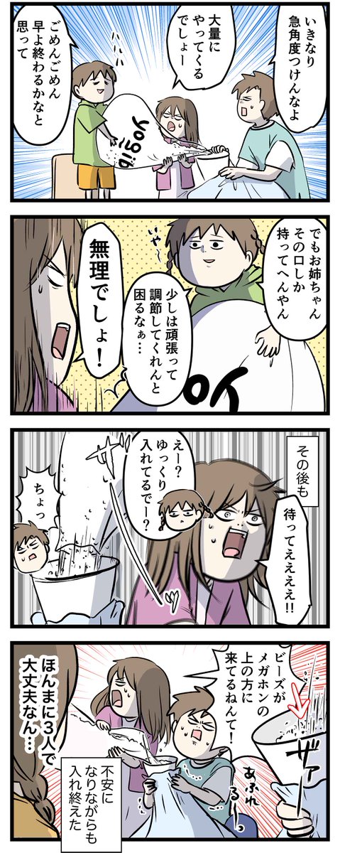 Yogiboから気合いが消えて ぺったんぺったんになったからビーズ補充した② (1/2) #コミックエッセイ #漫画が読めるハッシュタグ
