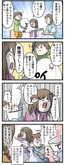 Yogiboから気合いが消えて ぺったんぺったんになったからビーズ補充した② (1/2)  #コミックエッセイ #漫画が読めるハッシュタグ