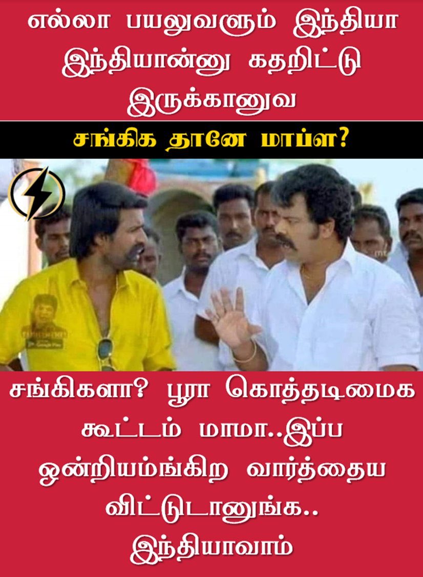 umasenthilbjp's tweet photo. திராவிடத்தை த���ிழ்நாடு ன்னு சொல்ல வெச்சாரு
ஒன்றியத்தை இந்தியான்னு சொல்ல வேச்சுட்டாரு
அடுத்தது பிஜேபி தான் பாரதம் இன்னு சொல்ல வைப்பாரு..கதறுங்க..உபி..
#greatmodiji
#TNPeople
#Annamalai
@apmbjp https://t.co/XwB4yoKpLY