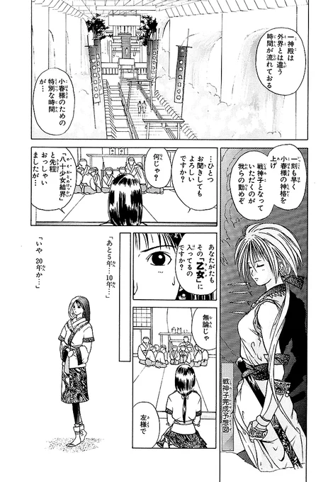 神さまのつくりかた。新装版【5/10】