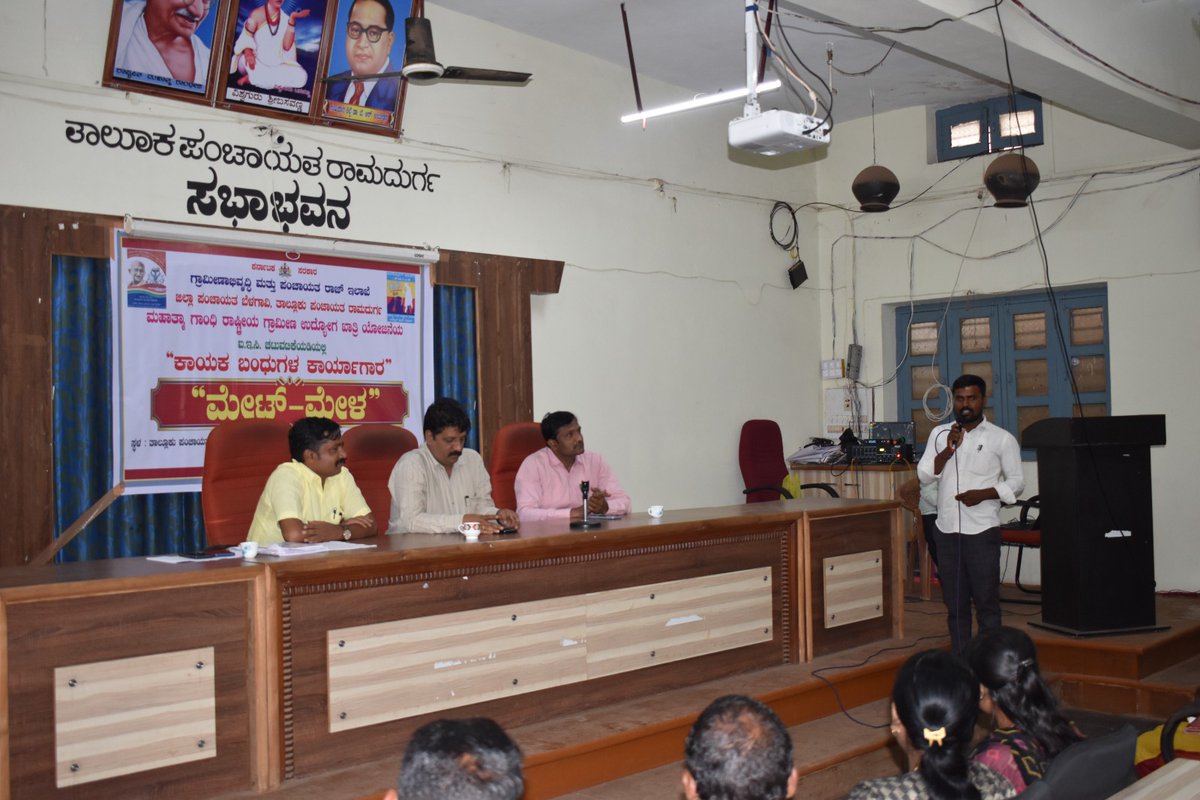 MgnregaRamdurg's tweet photo. ಬೆಳಗಾವಿ ಜಿಲ್ಲೆ ರಾಮದುರ್ಗ ತಾಲೂಕು ತಾಲೂಕು ಪಂಚಾಯತ ಸಭಾಭವನದಲ್ಲಿ ನರೇಗಾ ಯೋಜನೆಯಡಿ ಕಾಯಕ ಬಂದುಗಳ ಕಾರ್ಯಾಗಾರ (ಮೇಟ್ ಮೇಳ) ಆಯೋಜಿಸಲಾಯಿತು. https://t.co/uUflh9KMf1