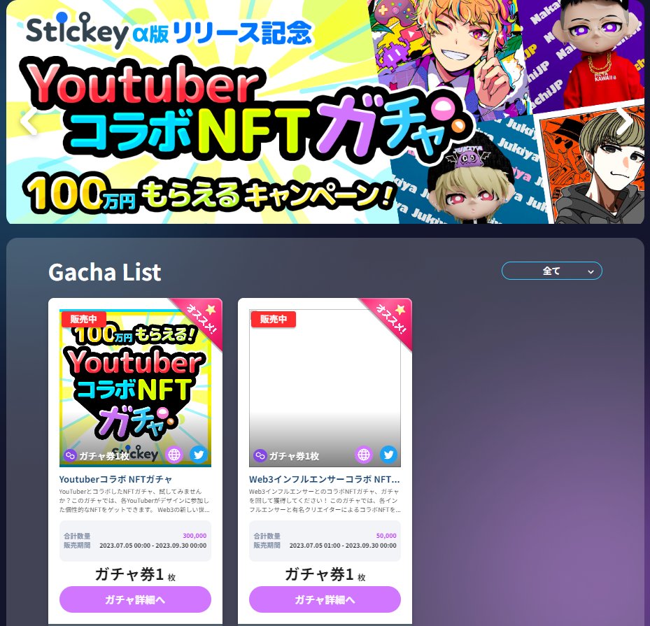 YGGJapan's tweet photo. 1/8
🚩無料ガチャの全容公開🚩
7月26日の締め切りまで残り8日となりました！！
本日はガチャチケットを50名様に10枚ずつお配り致します🥳🎉

🏆タスクはこちら🏆
1⃣フォロー　＠YGGjapan
2⃣このツイートを❤＆RT
3⃣フォームを記入
https://t.co/o1944hSUMq

▼下記全容公開▼　＃Stickey #100万円なら https://t.co/lPPRtFd5zx