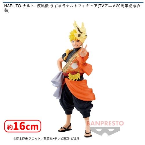 🍥0時投入景品🍥 「＃NARUTO-ナルト- 疾風伝 うずまきナルト、サスケ