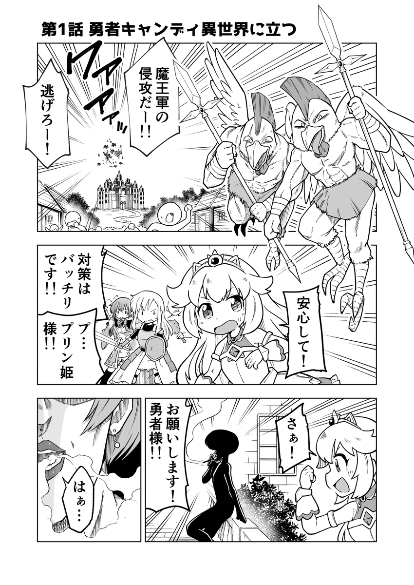 魔法の源「魔素」がプリン体の転生マンガ 痛風勇者 1話 1/3