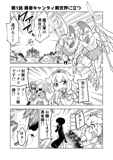 魔法の源「魔素」がプリン体の転生マンガ 痛風勇者 1話 1/3