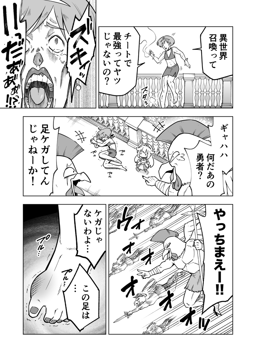 痛風勇者 1話 2/3