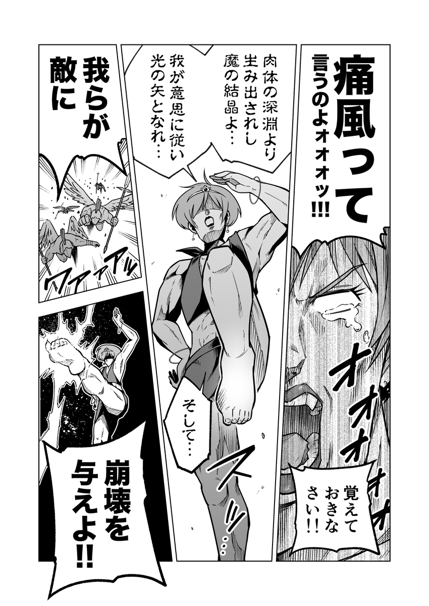 痛風勇者 1話 2/3