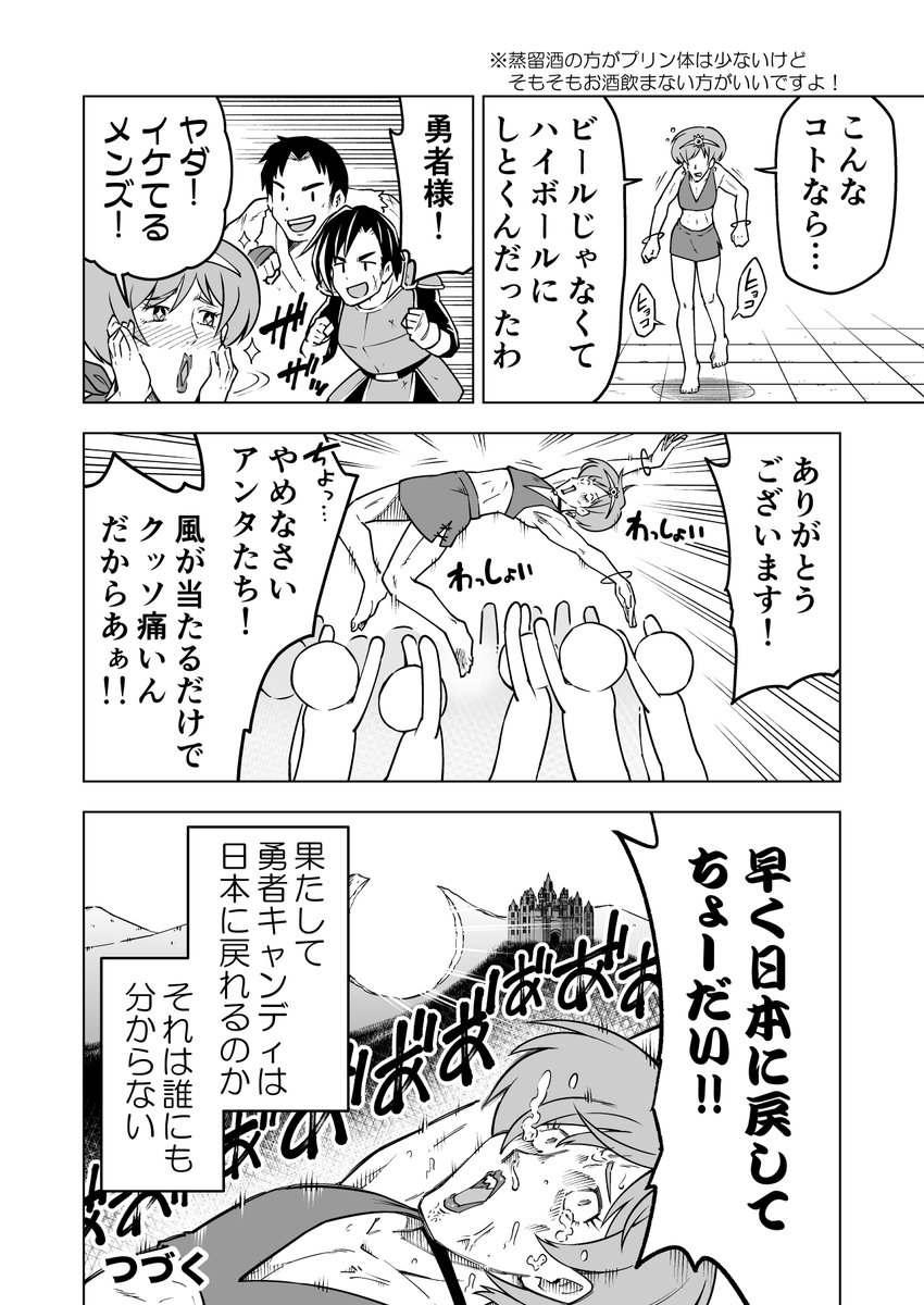 痛風勇者 1話 3/3