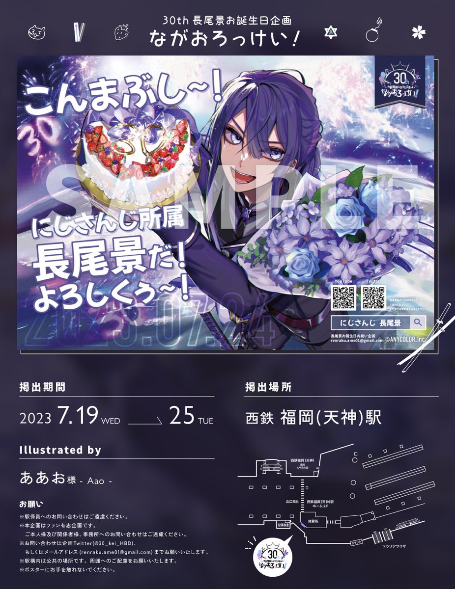 1/2) 応援広告掲出のお知らせ 2 にじさんじ所属 長尾景さんのお誕生日