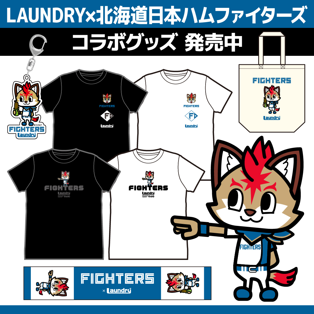 Fighters × Laundry コラボグッズ登場❢ ＼ #フレップ が好きな方注目