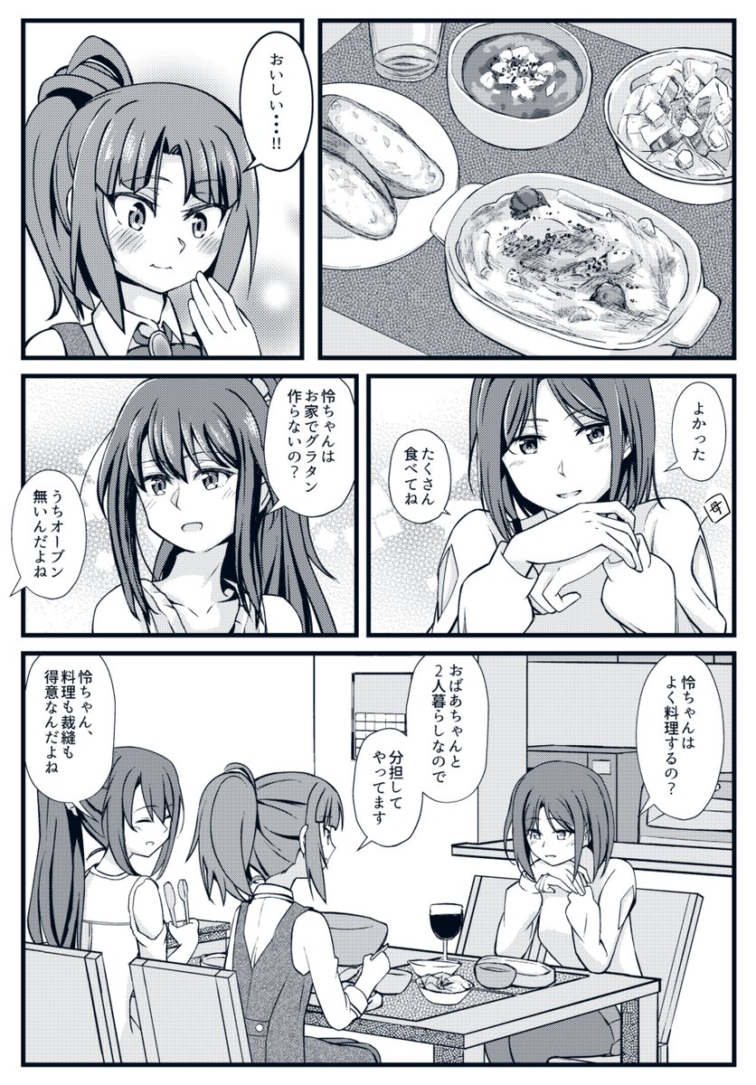 (恋人未満・親公認状態の百合がすきデス)