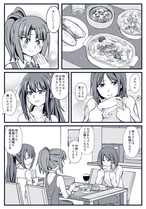 (恋人未満・親公認状態の百合がすきデス)