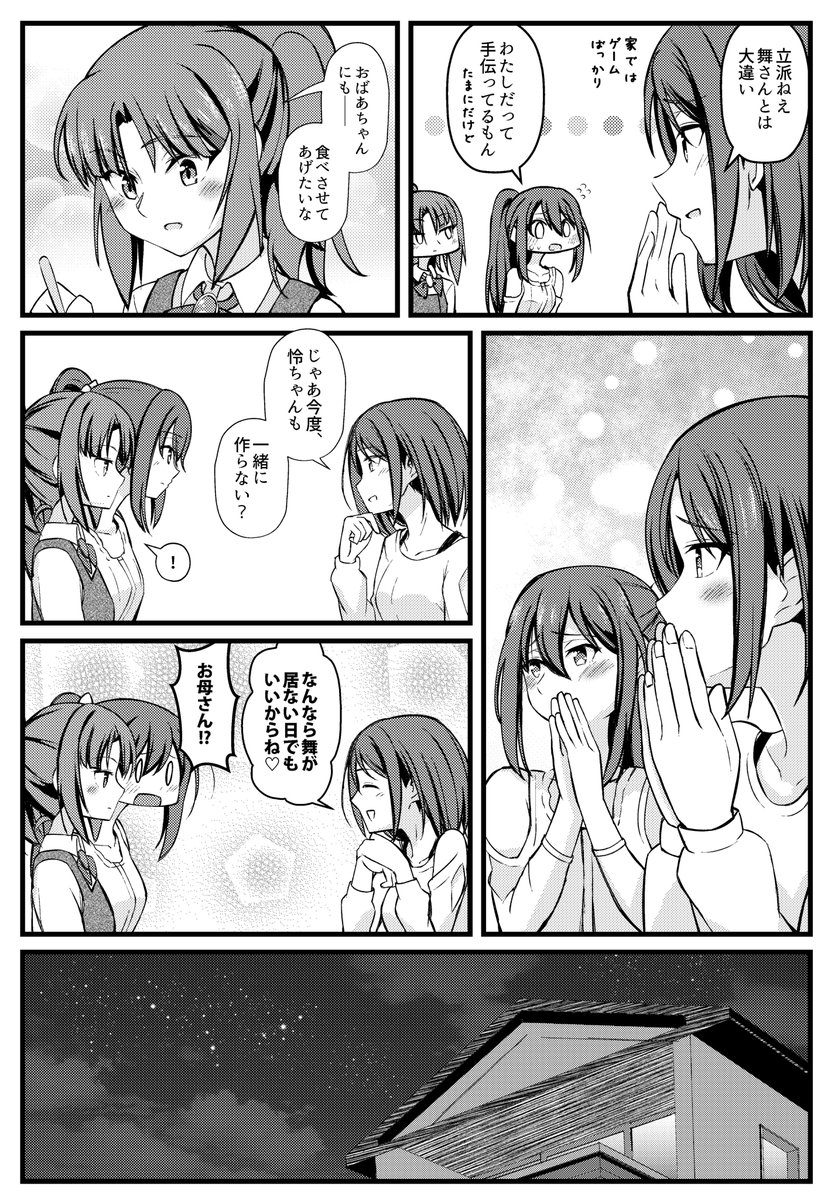 (恋人未満・親公認状態の百合がすきデス)