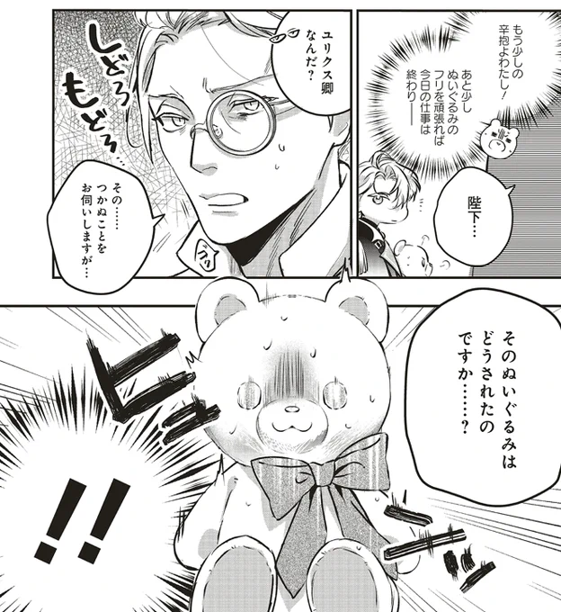 ついに禁断の質問が…!🧸🗯️😱
⚠陛下は一体どう答える!?

『#冷酷皇帝 は人質王女を溺愛中』
第5話②が更新されました📚✨

🎀ComicWalker
https://t.co/P4CUWunnfV

🎀ニコニコ静画
https://t.co/kRm6GuJfsz

#FlosComic #フロースコミック 