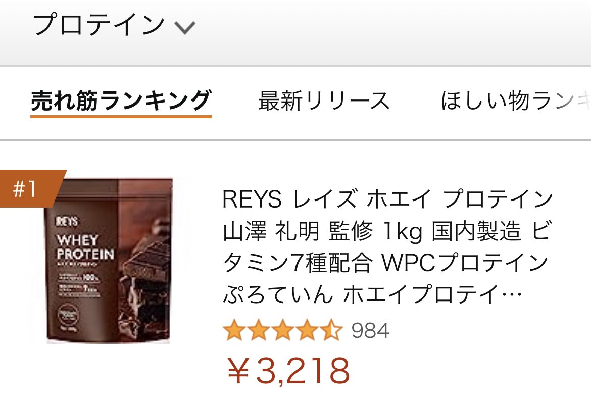 REYS_jp's tweet photo. [ご案内]
REYSホエイプロテインは現在完売中につき予約販売という形でのご提供でしたが、もう少しで通常販売に切り替えられる予定でございます

※ご予約頂いた方を優先に発送しております

また予約注文中にも関わらずAmazonプロテインランキング1位を獲得しました

沢山のご購入ありがとうございます https://t.co/MRncgvOlYR