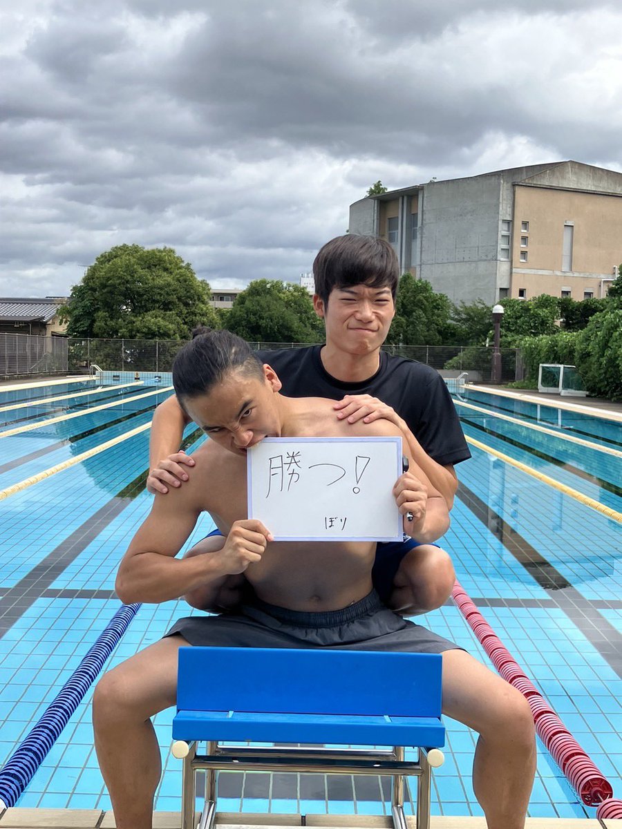 カンカレまであと10日⭐️

9人目は、ぼりです👀
「勝つ❗️」と書いてくれました！！

写真は、ぼりらしさ全開となってますね笑
2枚目は、あゆとと撮ってもらいました！

龍泳会平泳ぎのエースです🐉

#龍泳会 #大学水泳 #京都水泳 #目標 #カンカレ #太陽