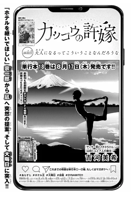 🐣#カッコウの許嫁 166羽目🐣 本日発売の #週マガ 33号に掲載中です🩷  凪は"お忍び"であいちゃんの大晦日ライブへ!!⚡️🎙️ そこで予想外のアクシデントが発生ーー!?  18巻は8️⃣月1️⃣7️⃣日(木)発売🎵 書影公開もお楽しみに!!✨