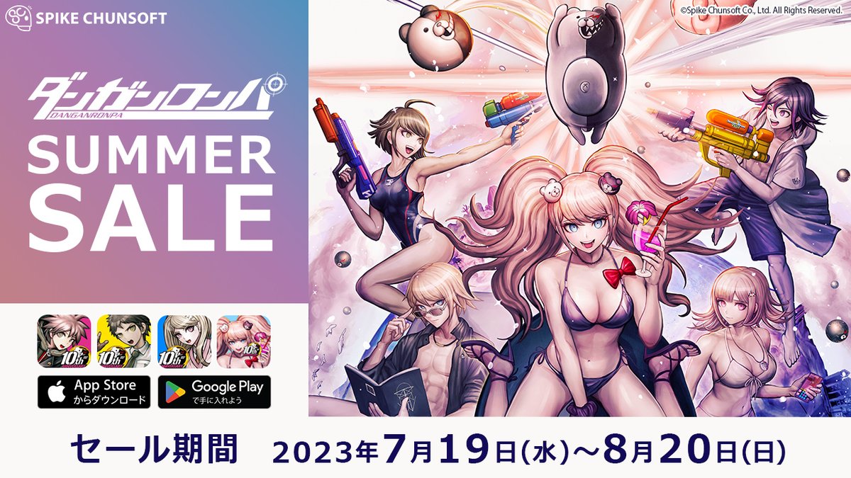 iOS版、Android版「ダンガンロンパ」シリーズのサマーセールを実施中