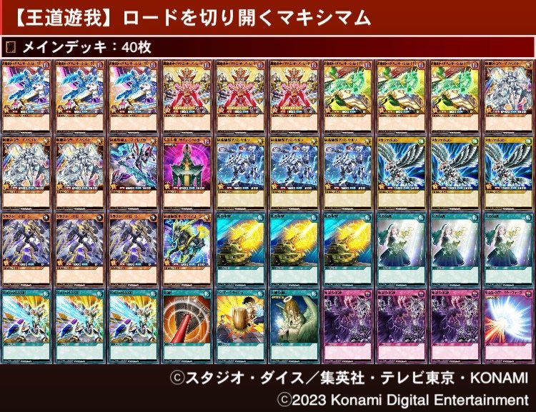 デッキ紹介ー【王道遊我】【マグナム・オーバーロード】 - トリエの