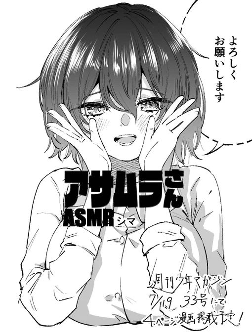 本日発売の週刊少年マガジン33号に4ページ漫画「アサムラさん」が掲載されています。
よろしくお願いいたします…! 