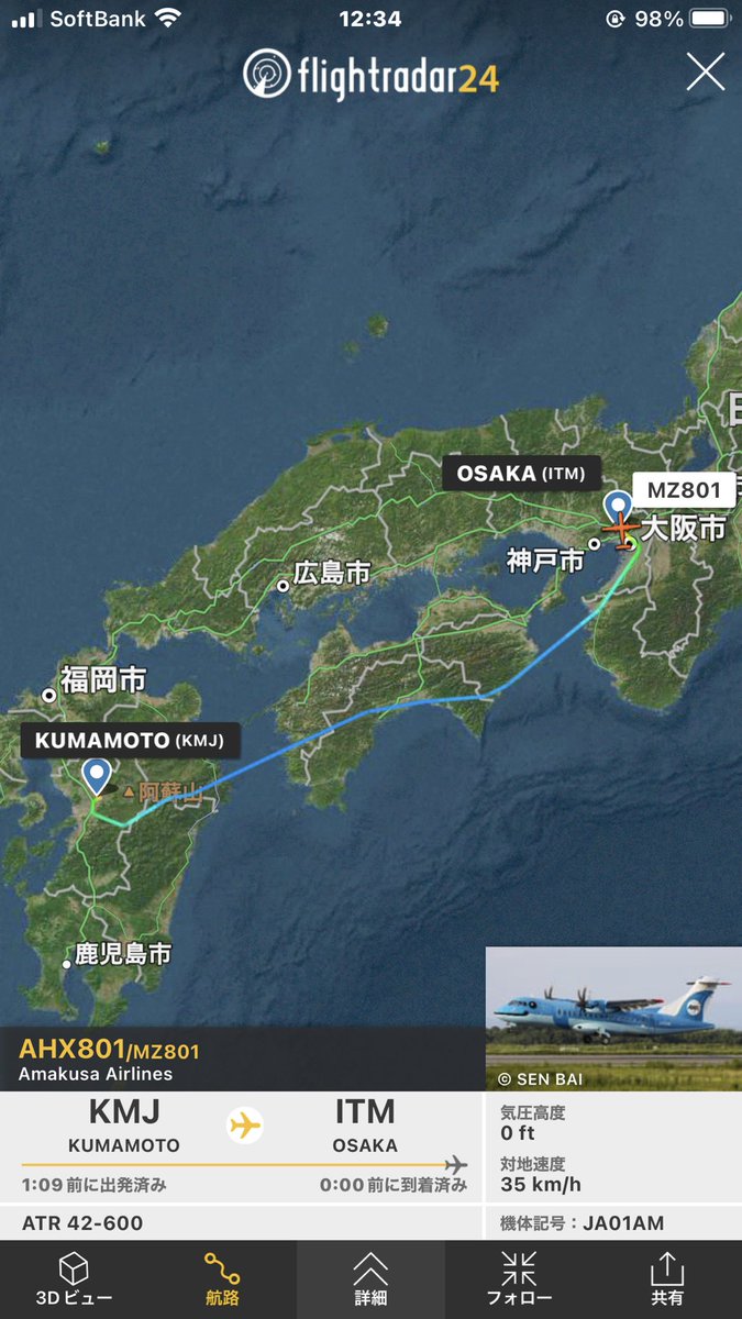 天草エアラインMZ801🐬
只今、みぞか号🐬が伊丹空港に到着しました😊天草地方の天候不良に伴い、遅れを抱えていますが、伊丹へのアプローチ中も5分巻いて来ました😌搭乗率88％、ダブル👨‍✈️運航👍ランディング直前に吹き付けた強風も上手にこなして到着でした🎶
#天草エアライン、#みぞか号、#ATR、#FR24