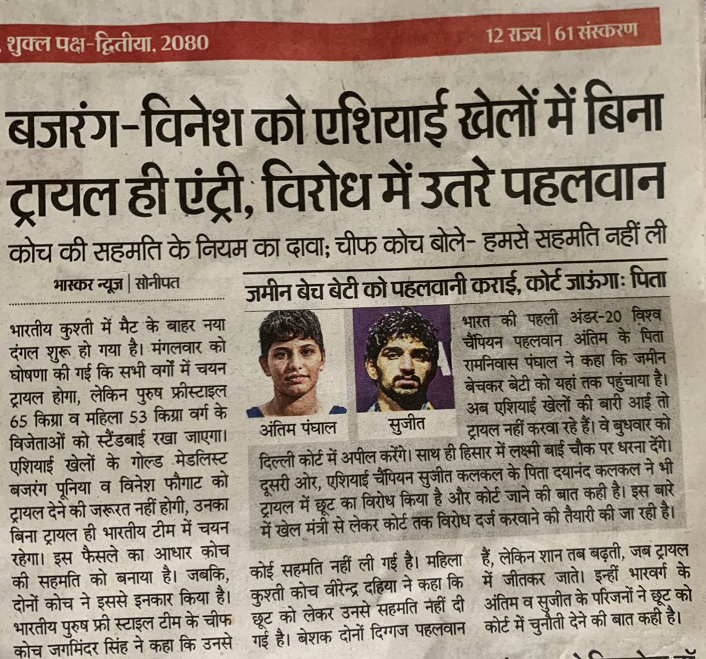 AbhimanyuSilwal's tweet photo. किसी भी खेल महासंघ में किसी #राजनीतिक व्यक्ति की नियुक्ति नहीं होनी चाहिये,खेलों के ही #रिटायर्ड चेहरों को नियुक्त करें.बिना ट्रायल के किसी भी बड़े नाम को सीधा #अंतरराष्ट्रीय खेलों में भाग लेने पर पाबंदी लगे.देश का भविष्य #जूनियर ख़िलाडी को मौक़ा मिले,तभी देश खेलमहाशक्ति बनेगा. https://t.co/FTW9PrGjns