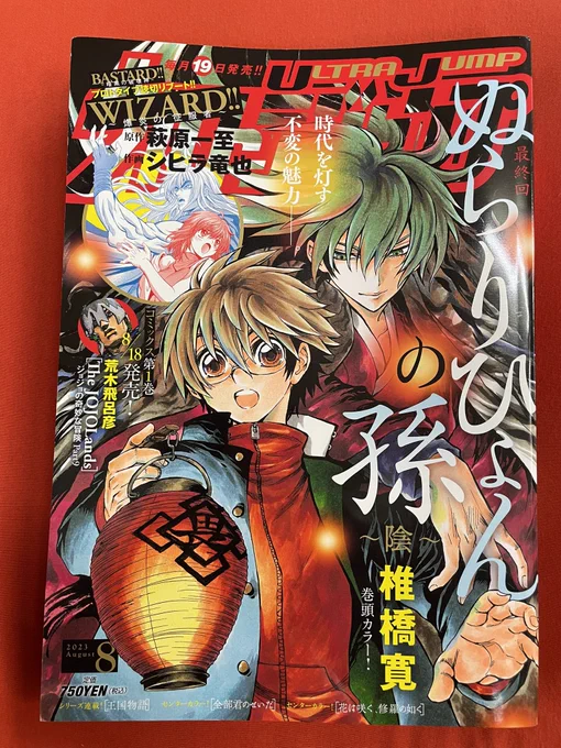本日ウルトラジャンプ発売日!「瞬きより迅く‼︎」もこっそり載っております!よろしくお願いします!