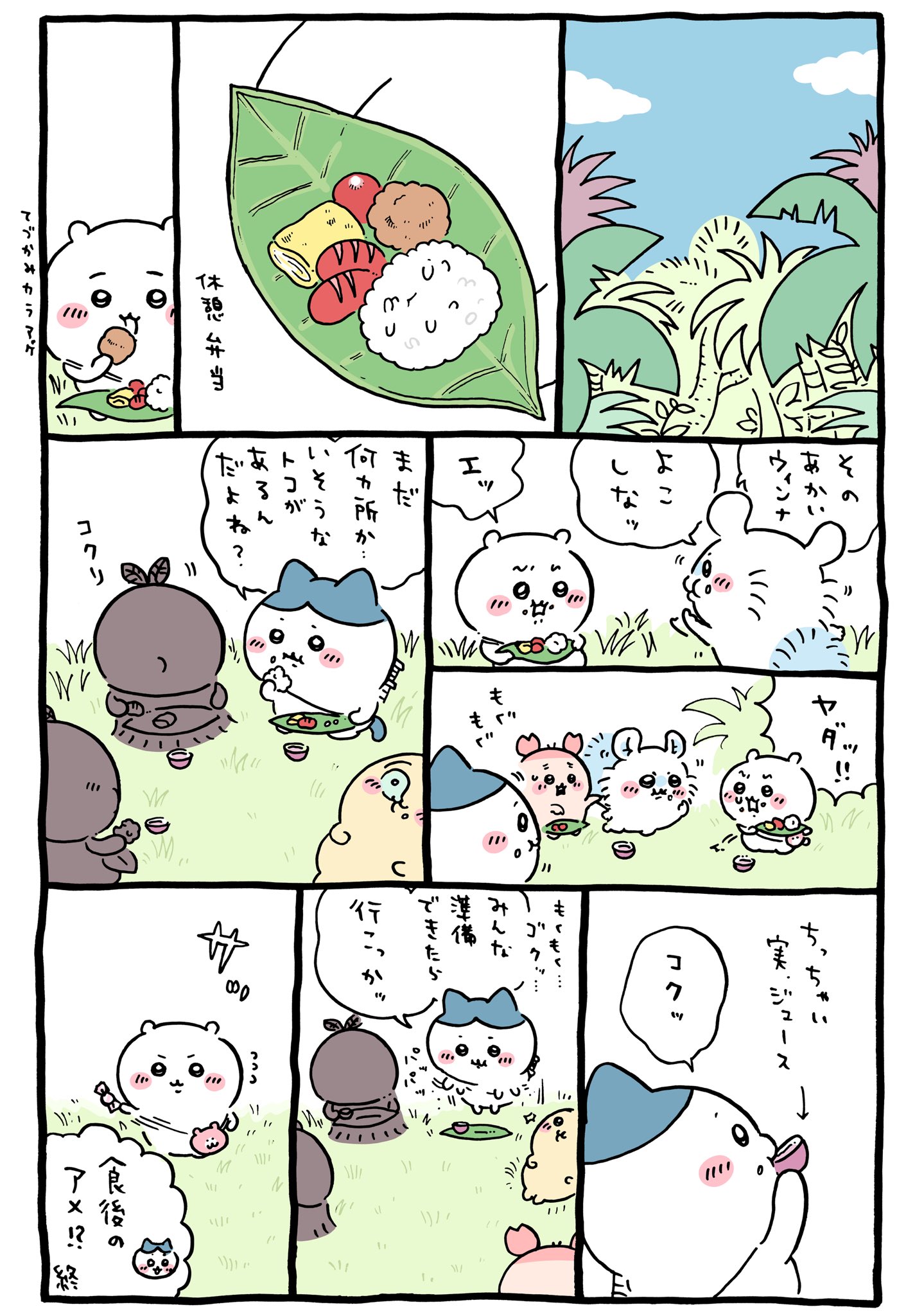 2023年8月17日 更新＞ちいかわ『チラシ／島合宿・島編