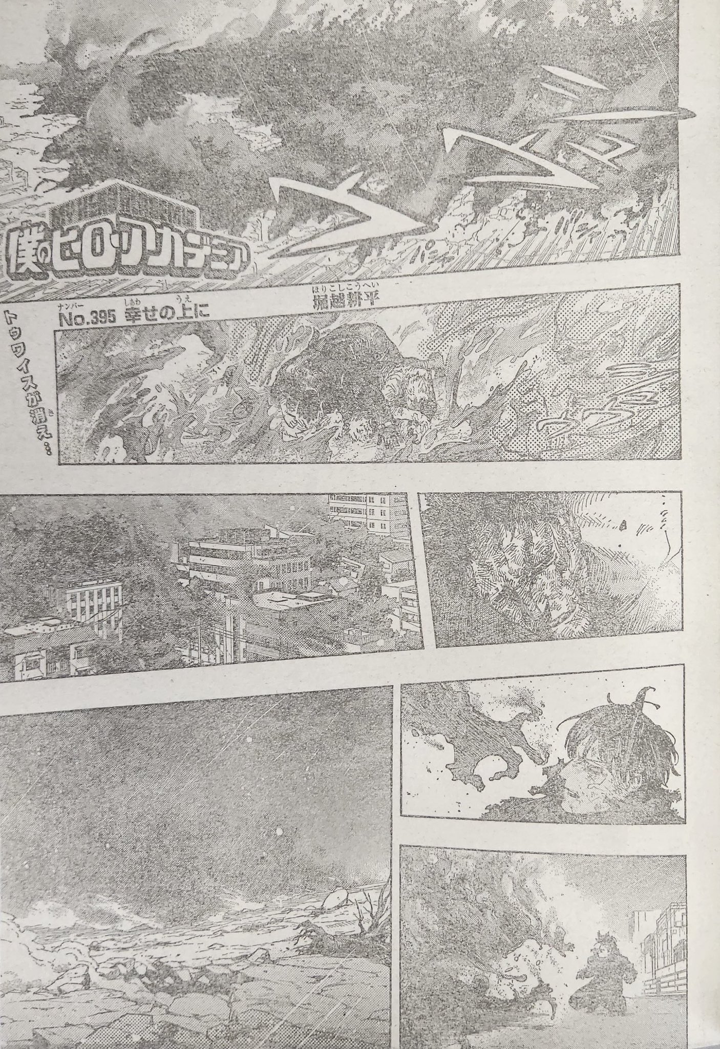 My Hero Academia 395 Manga] My Hero Academia 395 | Naruto Uchiha
