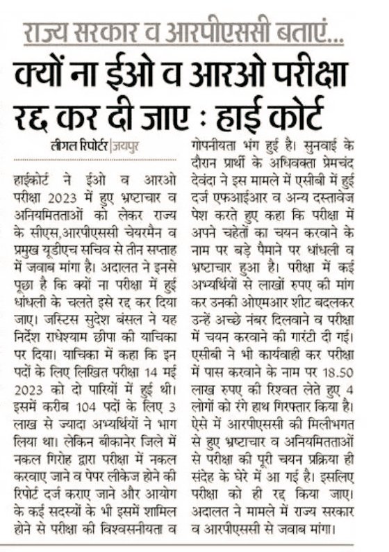 Q: क्यों ना EO/RO परीक्षा को रद्द कर दिया जाए ??