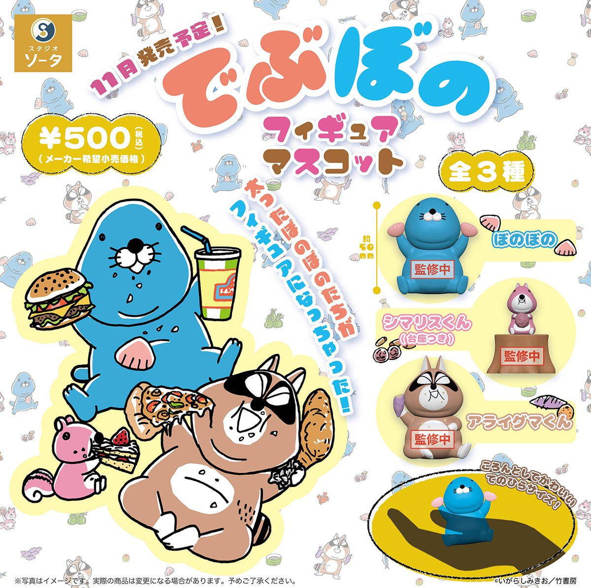 🍔発売のお知らせ🍔 でぶぼの フィギュアマスコット 早いところで12月