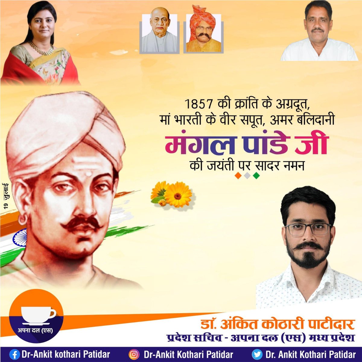 akothari04's tweet photo. अदम्य साहस वीरता के प्रतीक भारतीय स्वतंत्रता संग्राम के सर्वप्रथम जनक, माँ भारती के वीर सपूत क्रांतिकारी शहीद मंगल पांडेय जी की जयंती पर सादर नमन🙏

#मंगलपांडेयजी https://t.co/4qVQCvRoaG
