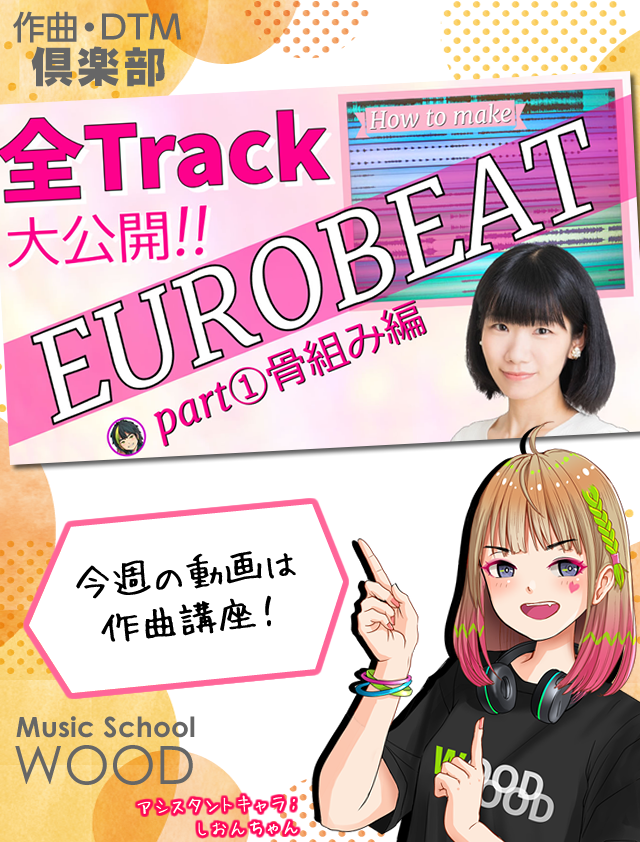 WoodDtm's tweet photo. 本日の動画です!!
【EUROBEAT】
ユーロビートの作り方1/3
作曲講座 How to make
WOOD作曲・DTM倶楽部
#EUROBEAT #ABILITYPro4
https://t.co/YE7TlaIk2T https://t.co/tRumZjW4MG