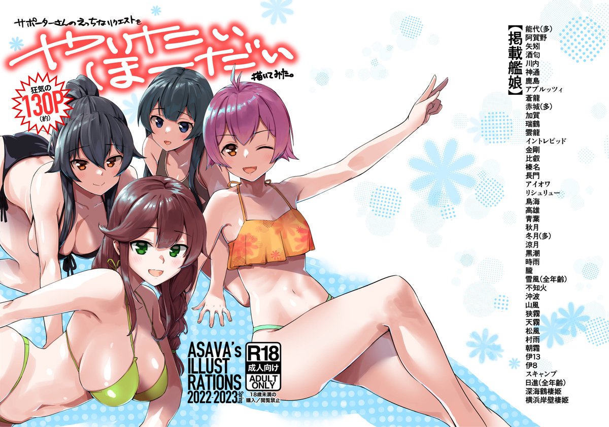 #能代進水日

先日のイラリク作品集表紙より 