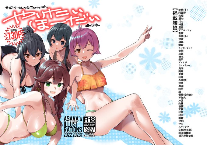 #能代進水日

先日のイラリク作品集表紙より 